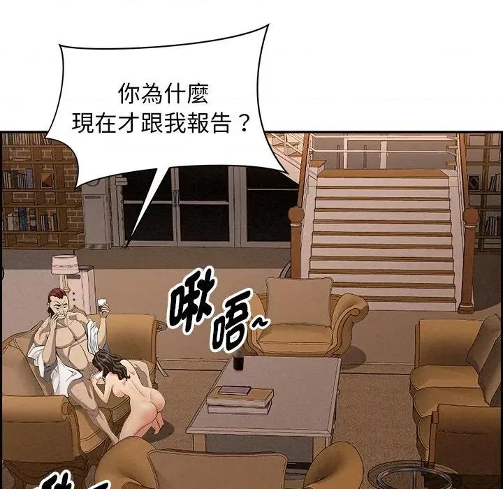 贵妇的专属保镖 贵妇的专属保镖-第11话 第88页