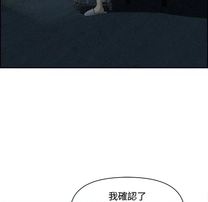贵妇的专属保镖 贵妇的专属保镖-第11话 第93页