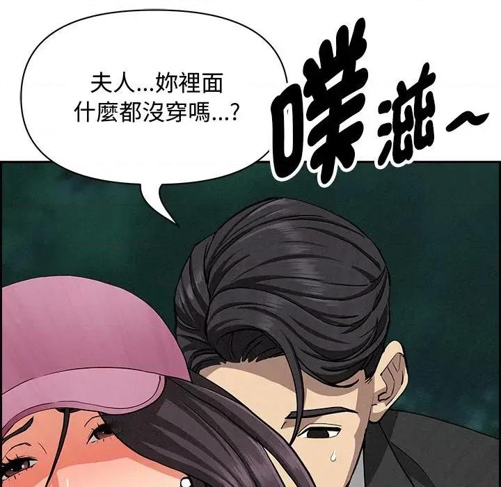 贵妇的专属保镖 贵妇的专属保镖-第11话 第176页