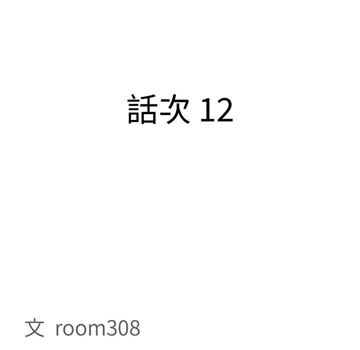 贵妇的专属保镖 贵妇的专属保镖-第12话 第11页