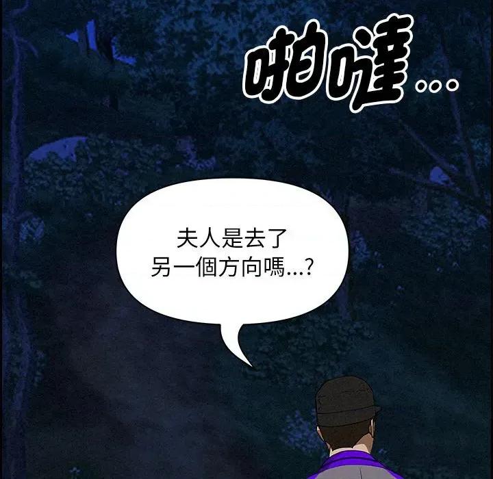 贵妇的专属保镖 贵妇的专属保镖-第12话 第86页