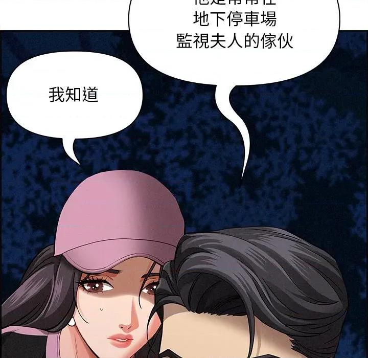 贵妇的专属保镖 贵妇的专属保镖-第12话 第93页