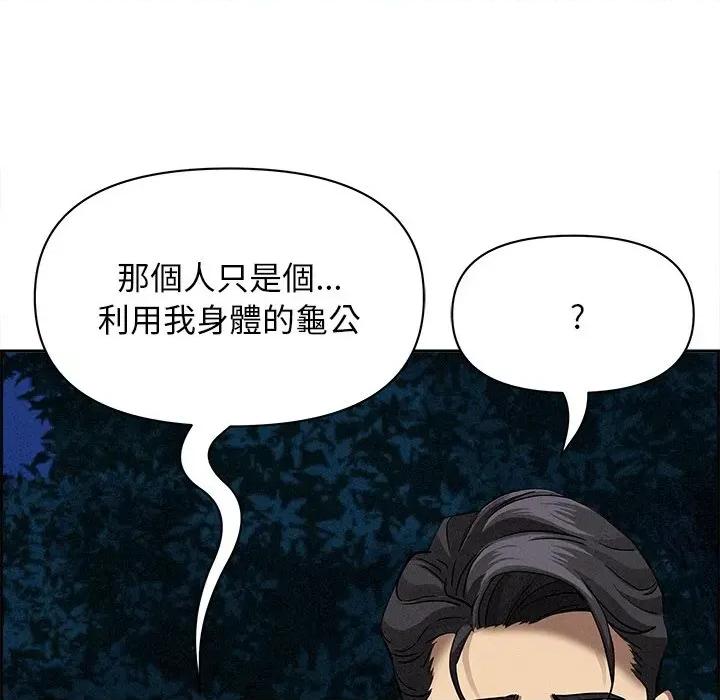 贵妇的专属保镖 贵妇的专属保镖-第12话 第109页