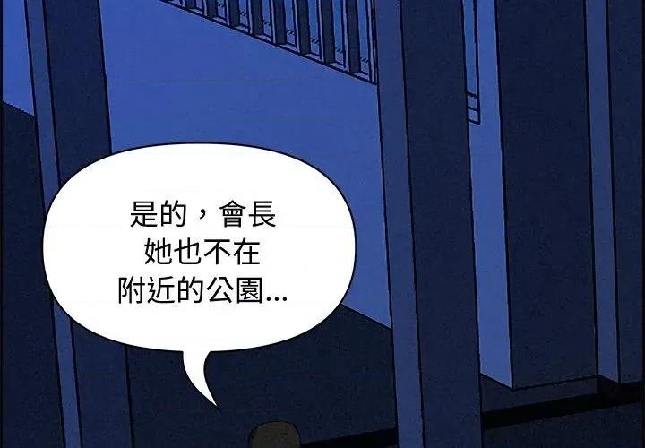 贵妇的专属保镖 贵妇的专属保镖-第13话 第2页