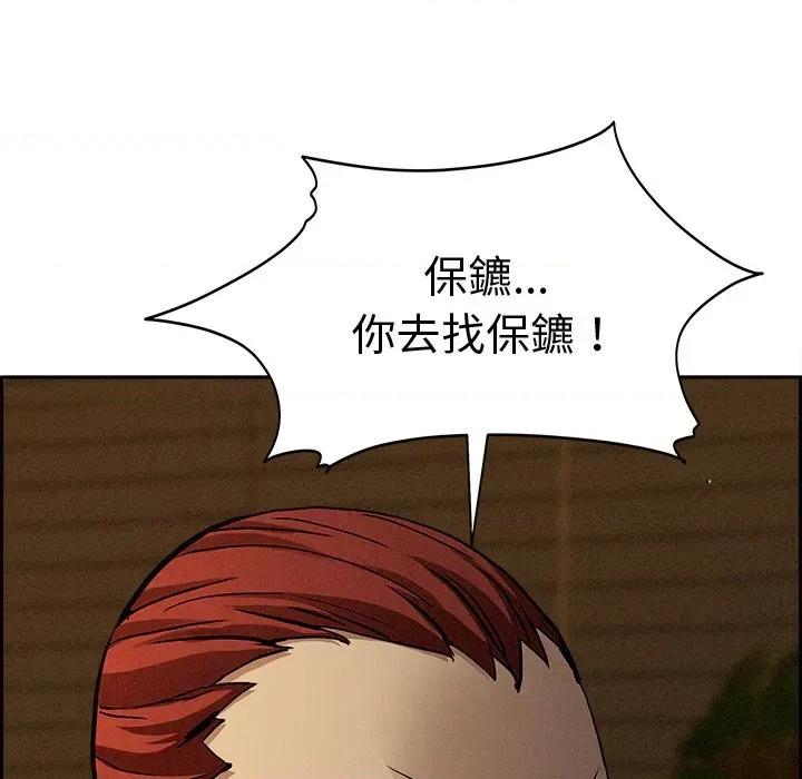 贵妇的专属保镖 贵妇的专属保镖-第13话 第8页