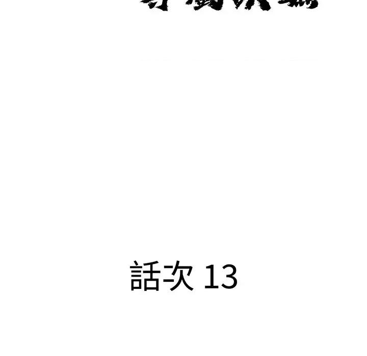贵妇的专属保镖 贵妇的专属保镖-第13话 第12页