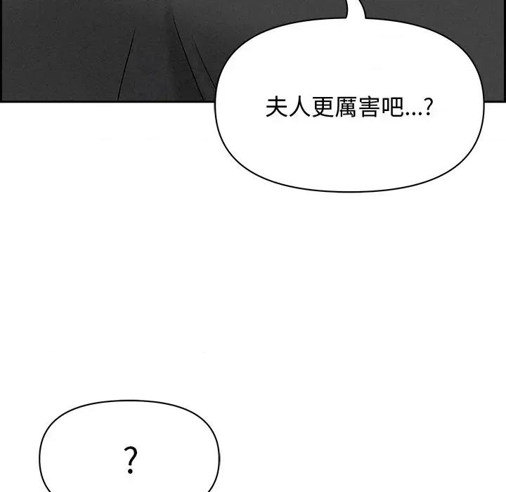贵妇的专属保镖 贵妇的专属保镖-第13话 第69页