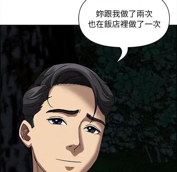 贵妇的专属保镖 贵妇的专属保镖-第13话 第72页