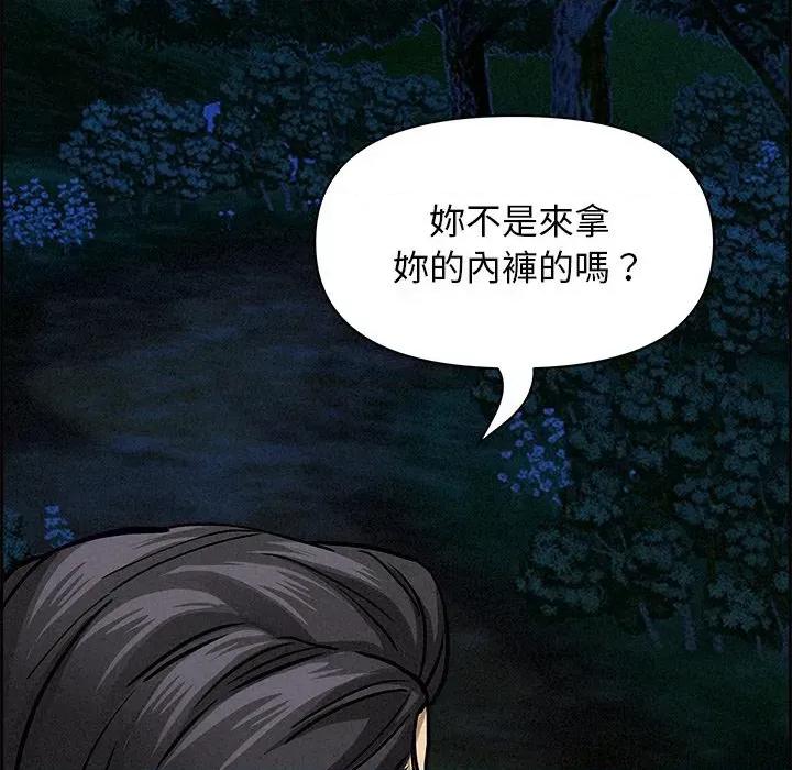 贵妇的专属保镖 贵妇的专属保镖-第13话 第103页