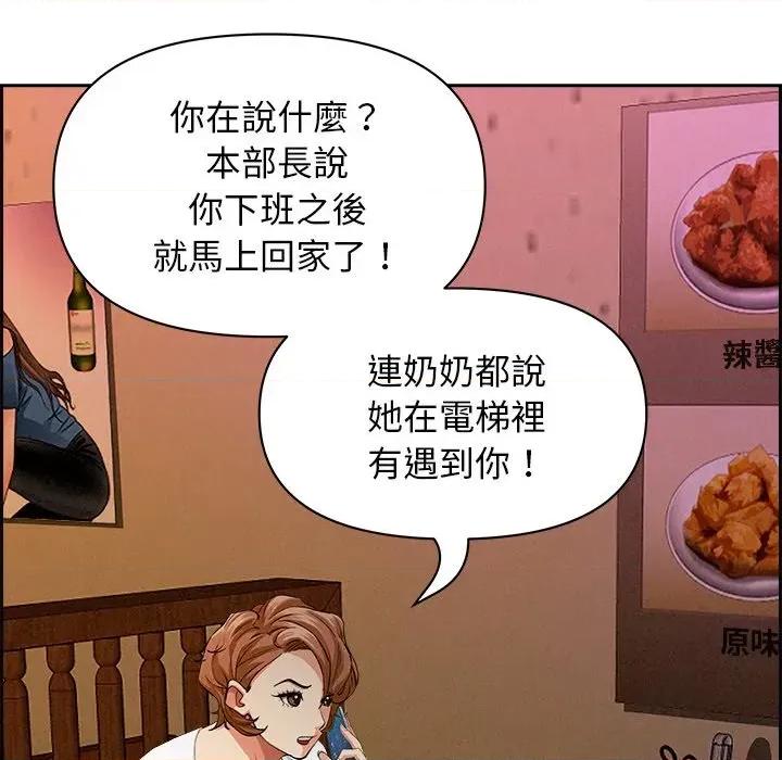 贵妇的专属保镖 贵妇的专属保镖-第13话 第113页