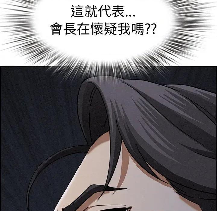 贵妇的专属保镖 贵妇的专属保镖-第13话 第201页