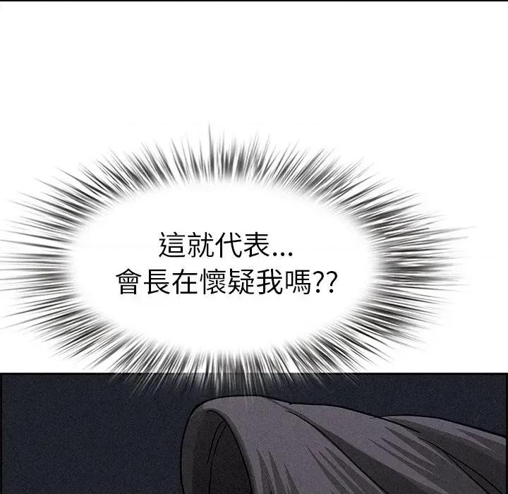 贵妇的专属保镖 贵妇的专属保镖-第14话 第6页