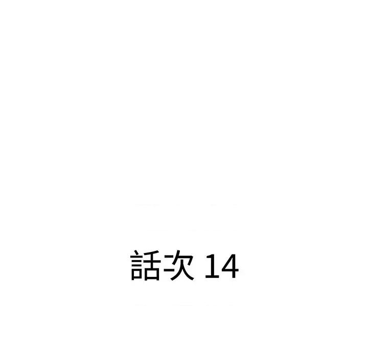 贵妇的专属保镖 贵妇的专属保镖-第14话 第11页