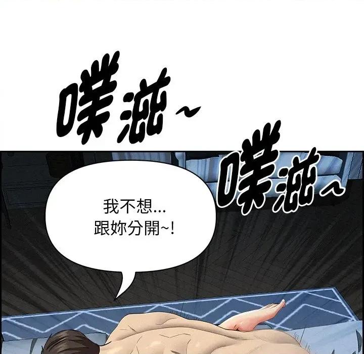 贵妇的专属保镖 贵妇的专属保镖-第14话 第31页