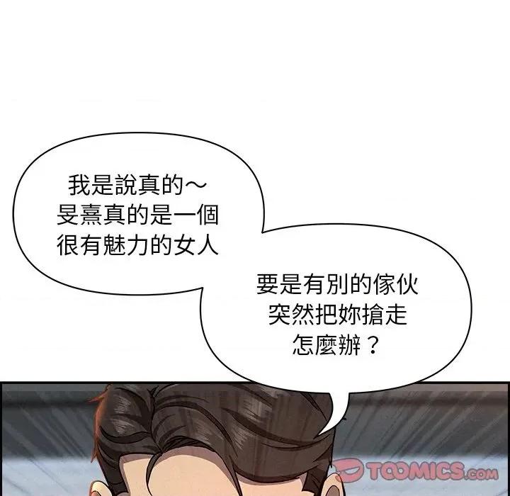 贵妇的专属保镖 贵妇的专属保镖-第14话 第33页