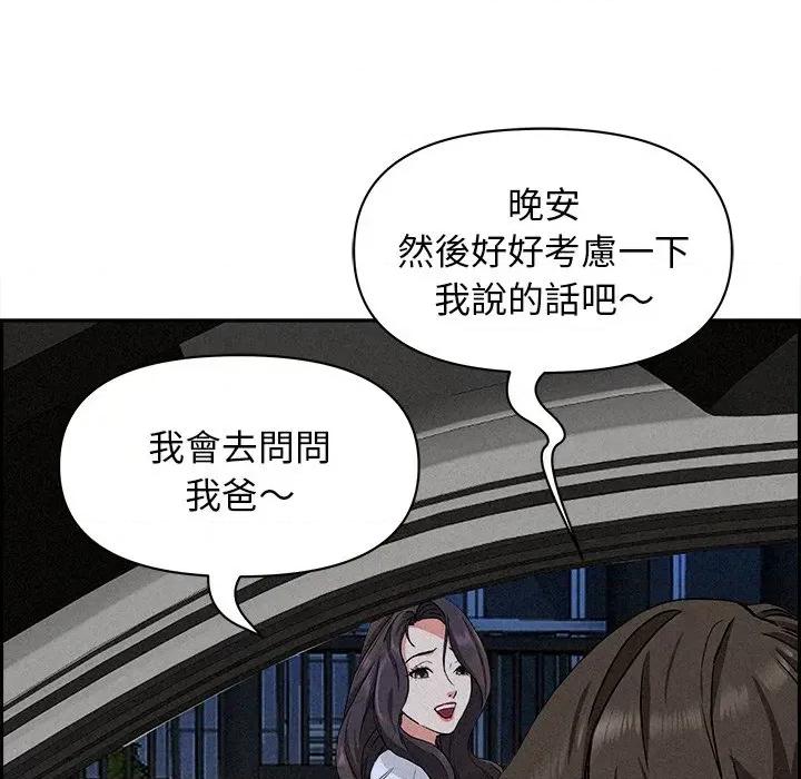 贵妇的专属保镖 贵妇的专属保镖-第14话 第74页