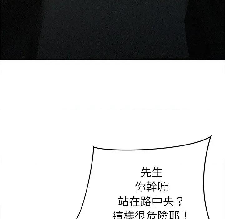 贵妇的专属保镖 贵妇的专属保镖-第14话 第91页