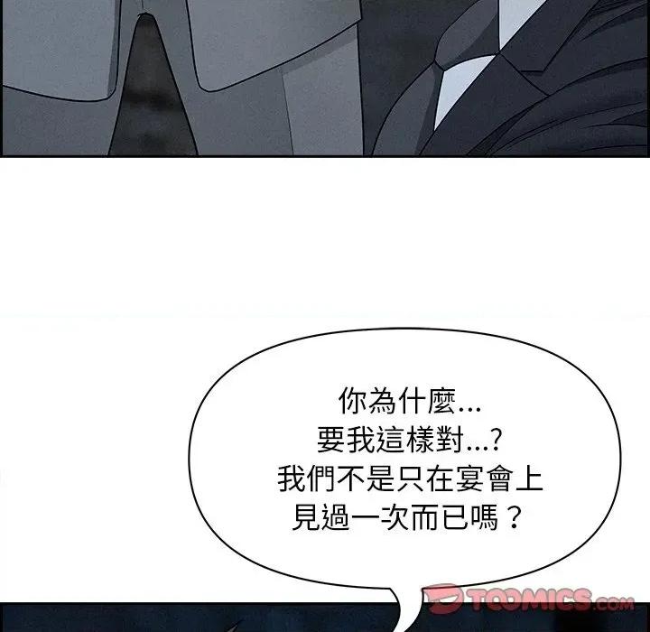 贵妇的专属保镖 贵妇的专属保镖-第14话 第123页