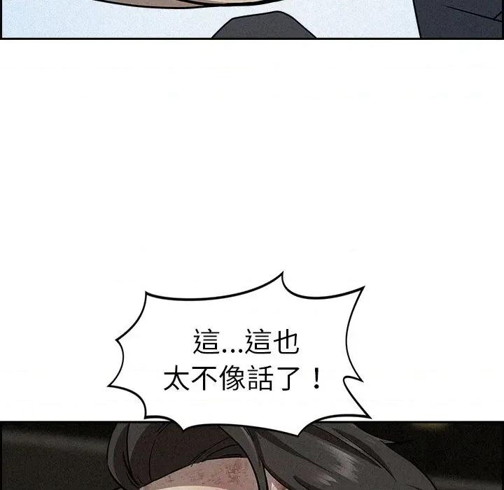 贵妇的专属保镖 贵妇的专属保镖-第14话 第137页