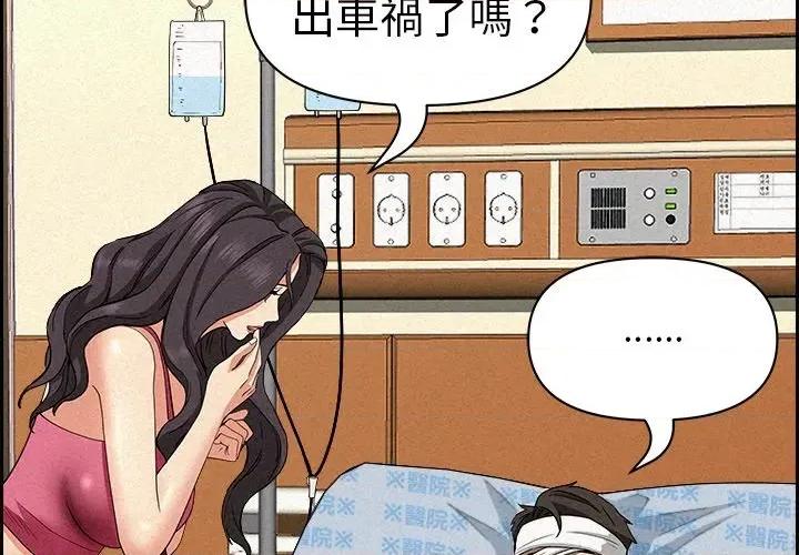 贵妇的专属保镖 贵妇的专属保镖-第15话 第2页