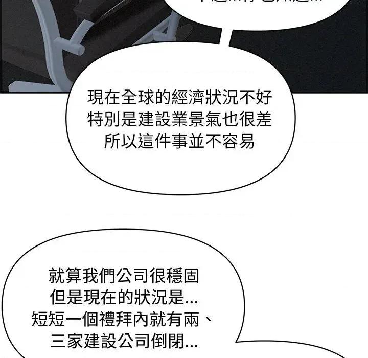 贵妇的专属保镖 贵妇的专属保镖-第15话 第38页