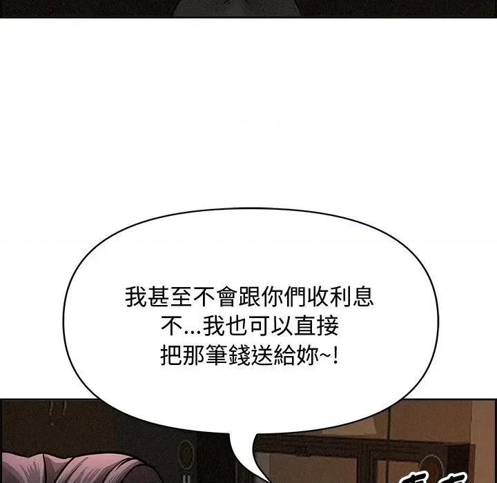 贵妇的专属保镖 贵妇的专属保镖-第15话 第138页