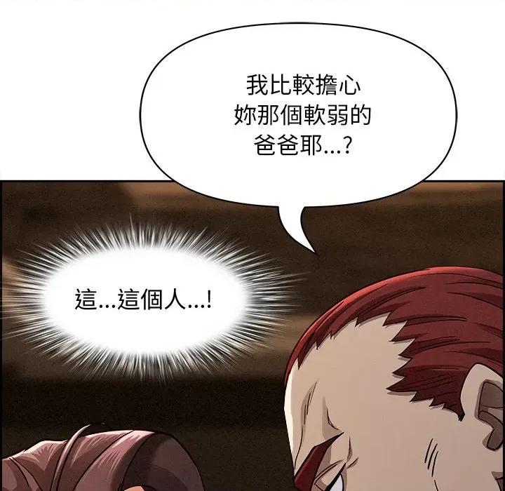 贵妇的专属保镖 贵妇的专属保镖-第15话 第163页