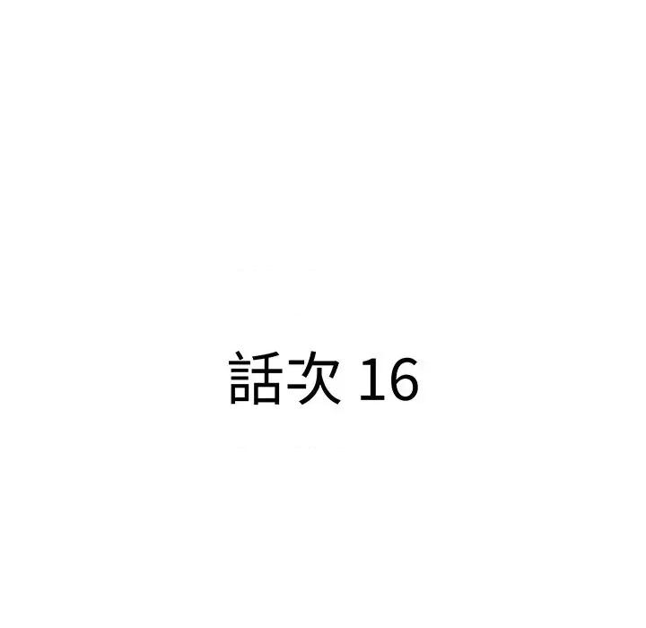 贵妇的专属保镖 贵妇的专属保镖-第16话 第14页