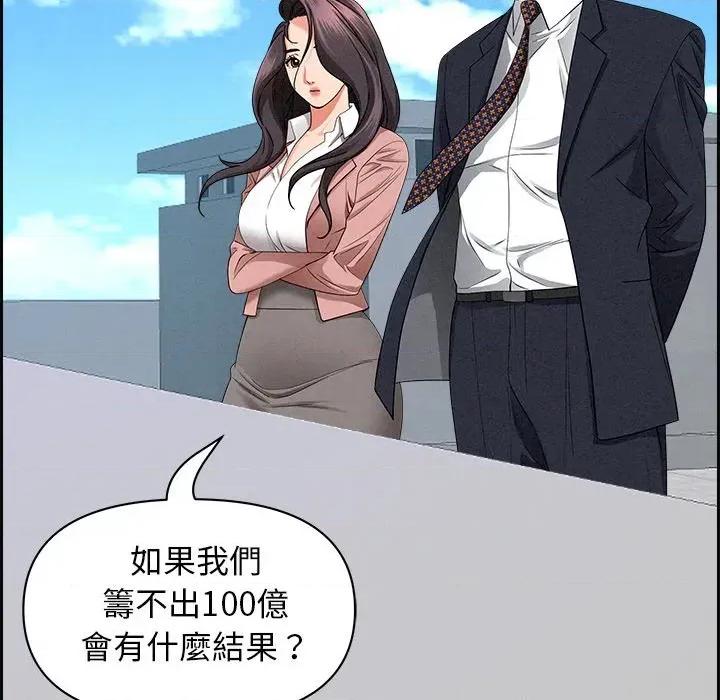 贵妇的专属保镖 贵妇的专属保镖-第16话 第93页