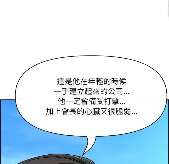 贵妇的专属保镖 贵妇的专属保镖-第16话 第106页