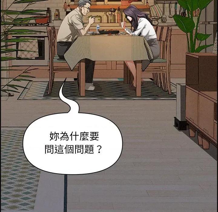 贵妇的专属保镖 贵妇的专属保镖-第16话 第134页