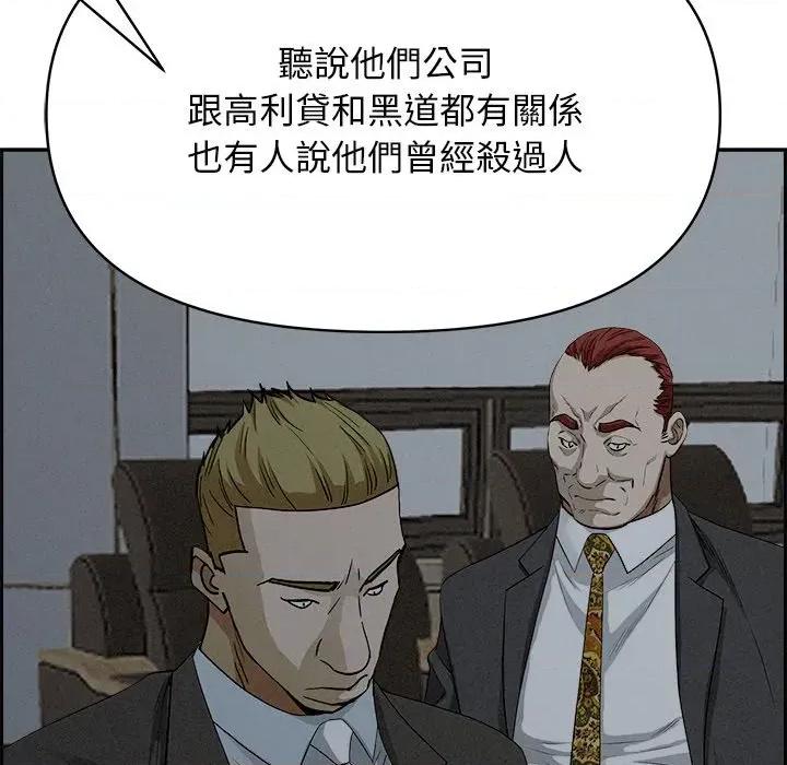 贵妇的专属保镖 贵妇的专属保镖-第16话 第144页