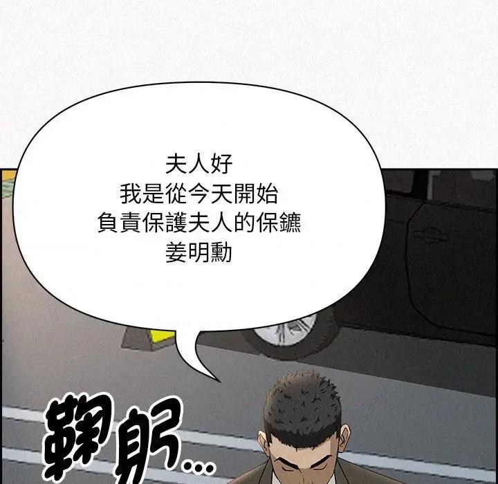 贵妇的专属保镖 贵妇的专属保镖-第17话 第48页