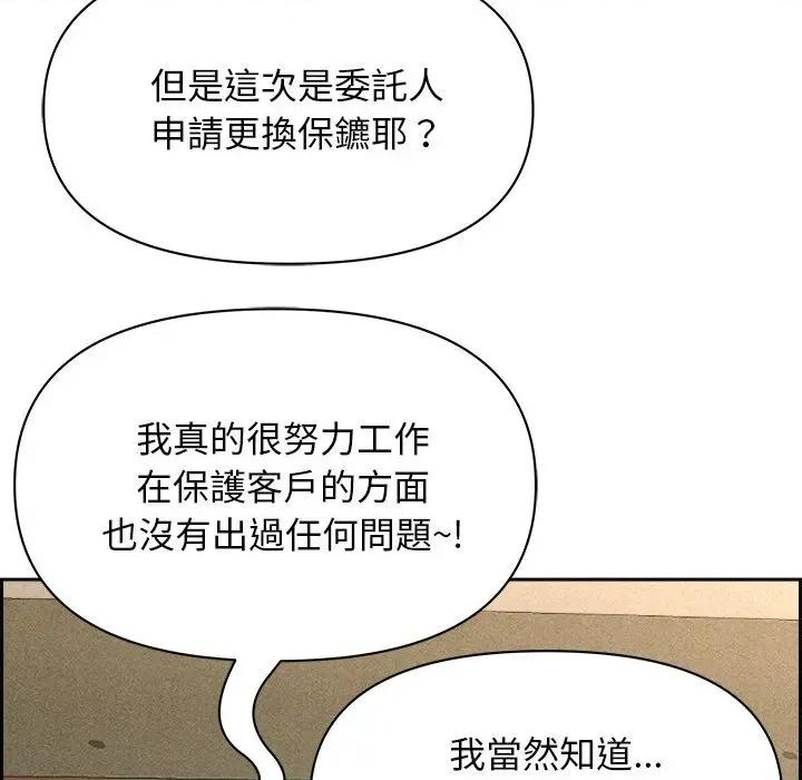 贵妇的专属保镖 贵妇的专属保镖-第17话 第66页