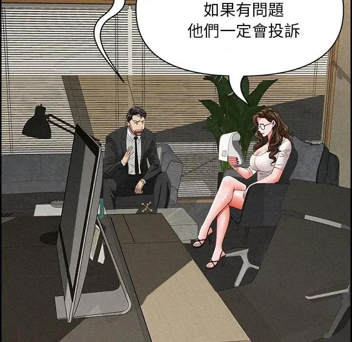 贵妇的专属保镖 贵妇的专属保镖-第17话 第67页