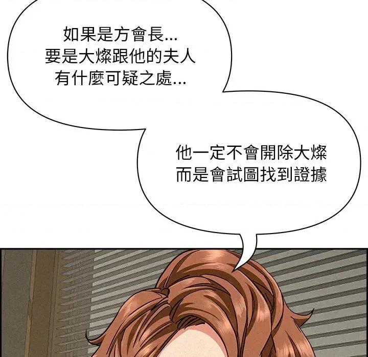 贵妇的专属保镖 贵妇的专属保镖-第17话 第102页