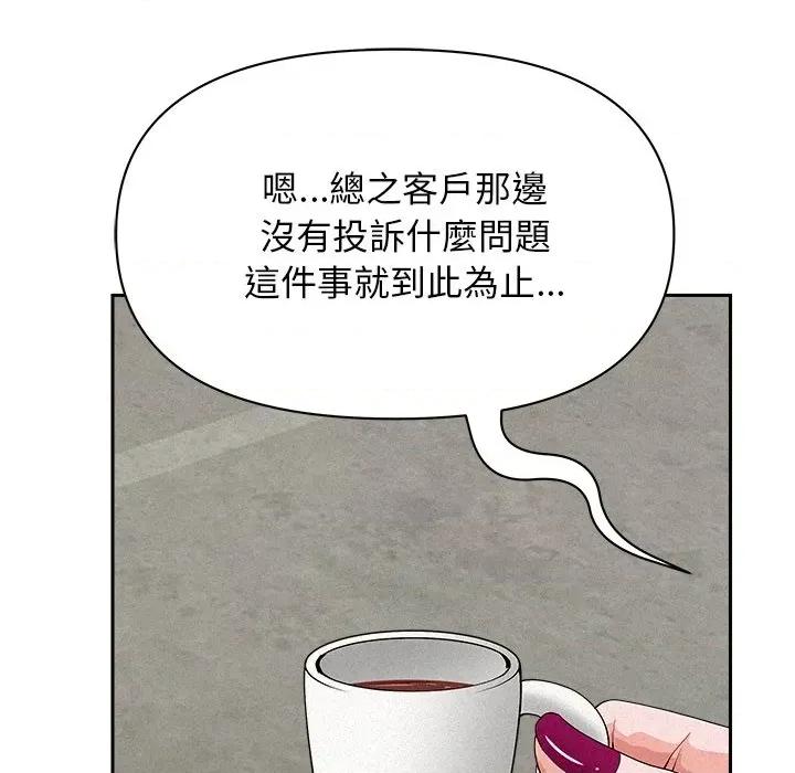 贵妇的专属保镖 贵妇的专属保镖-第17话 第106页