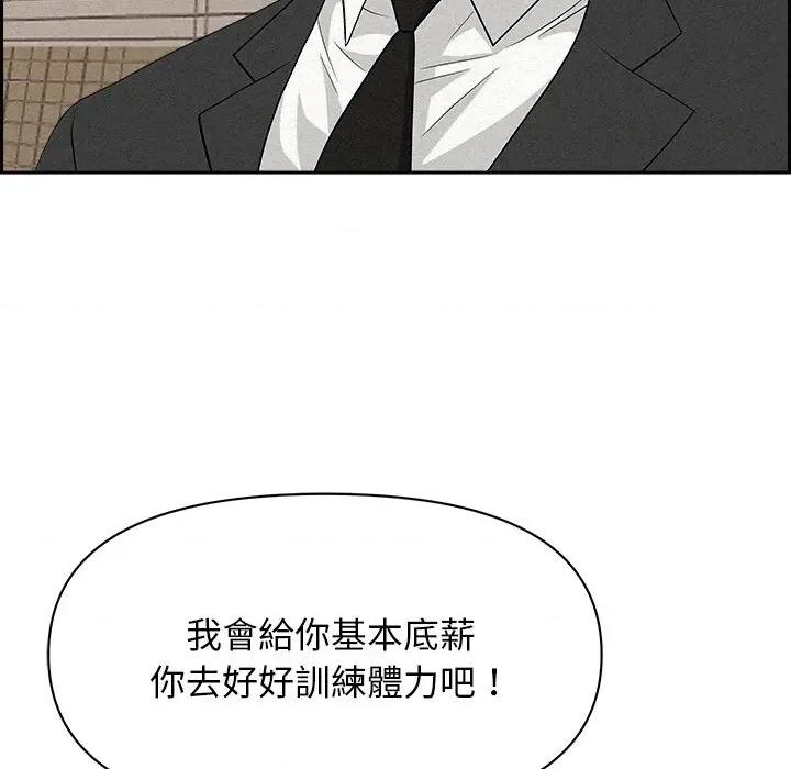 贵妇的专属保镖 贵妇的专属保镖-第17话 第109页