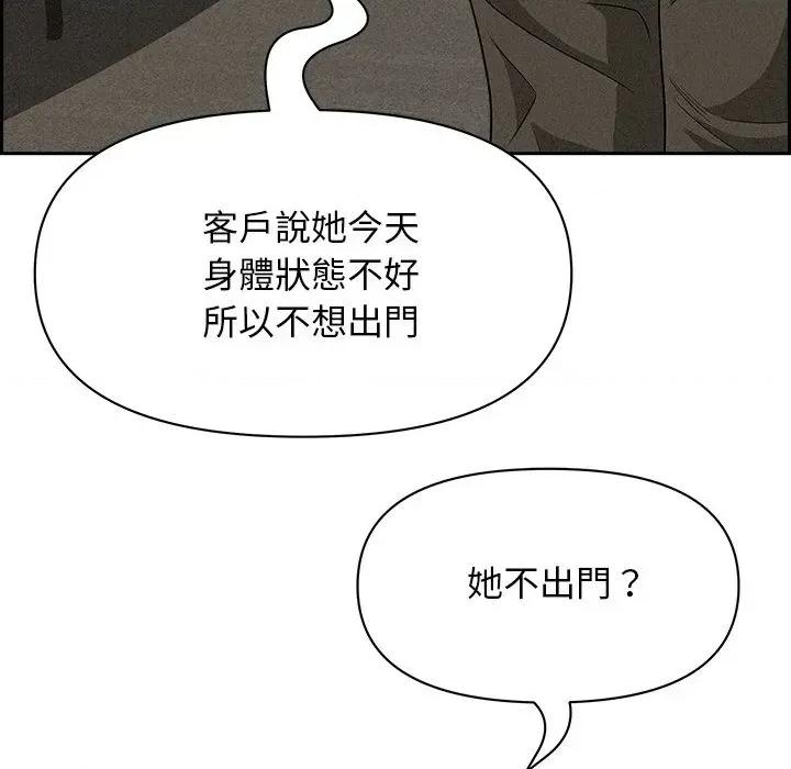 贵妇的专属保镖 贵妇的专属保镖-第17话 第123页