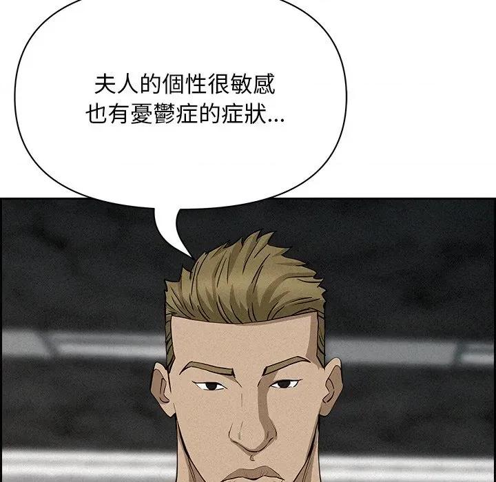 贵妇的专属保镖 贵妇的专属保镖-第17话 第138页