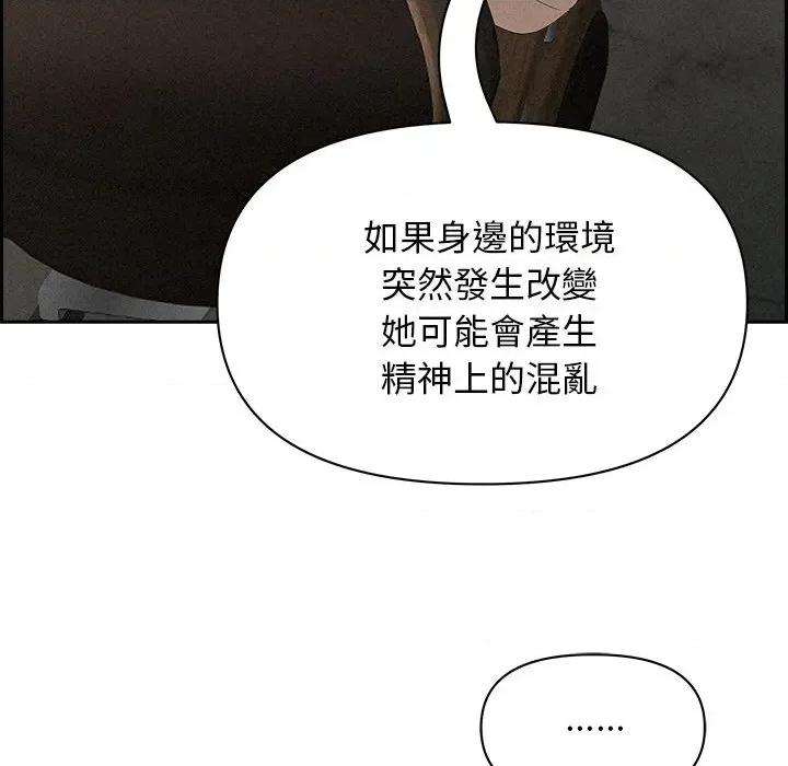 贵妇的专属保镖 贵妇的专属保镖-第17话 第142页