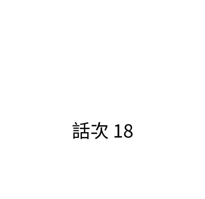 贵妇的专属保镖 贵妇的专属保镖-第18话 第11页