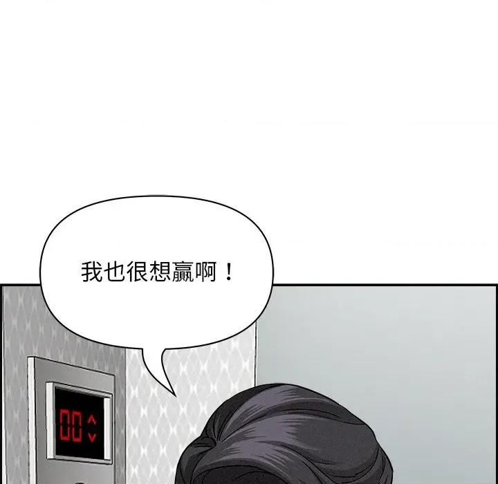 贵妇的专属保镖 贵妇的专属保镖-第18话 第72页