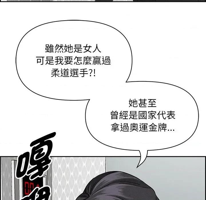 贵妇的专属保镖 贵妇的专属保镖-第18话 第74页