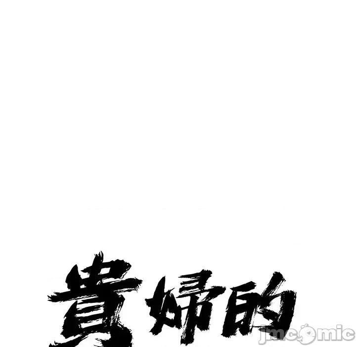 贵妇的专属保镖 贵妇的专属保镖-第19话 第10页