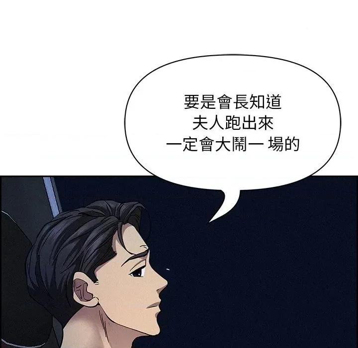 贵妇的专属保镖 贵妇的专属保镖-第19话 第21页