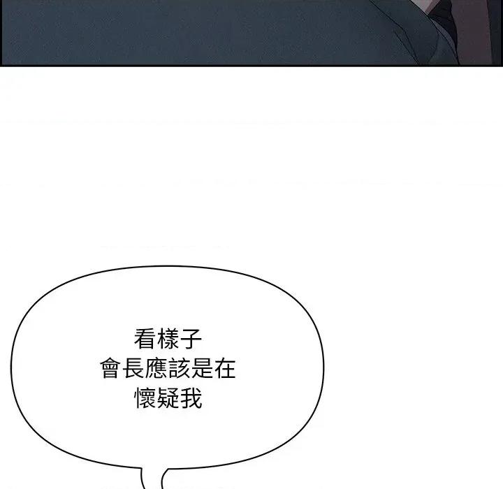 贵妇的专属保镖 贵妇的专属保镖-第19话 第32页