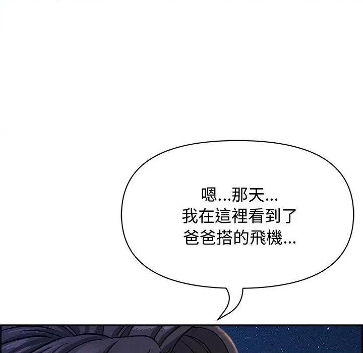 贵妇的专属保镖 贵妇的专属保镖-第19话 第76页