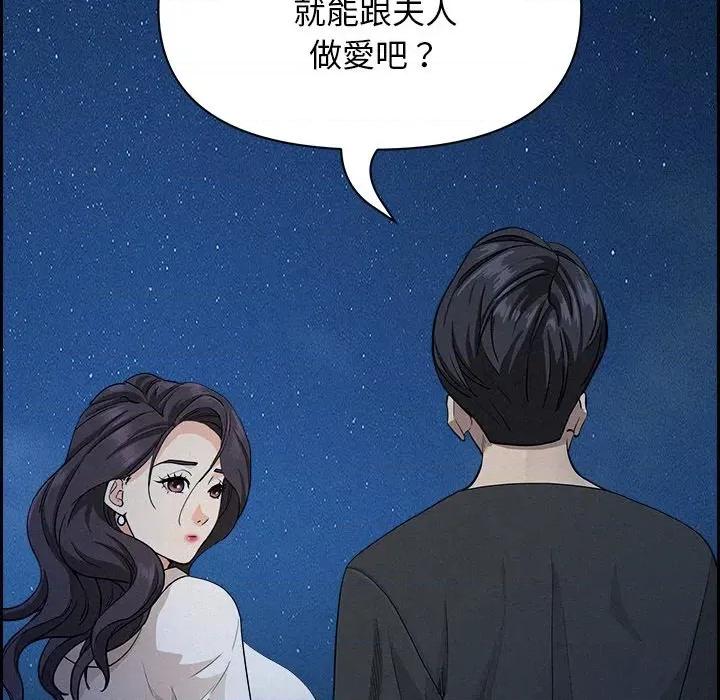 贵妇的专属保镖 贵妇的专属保镖-第19话 第91页