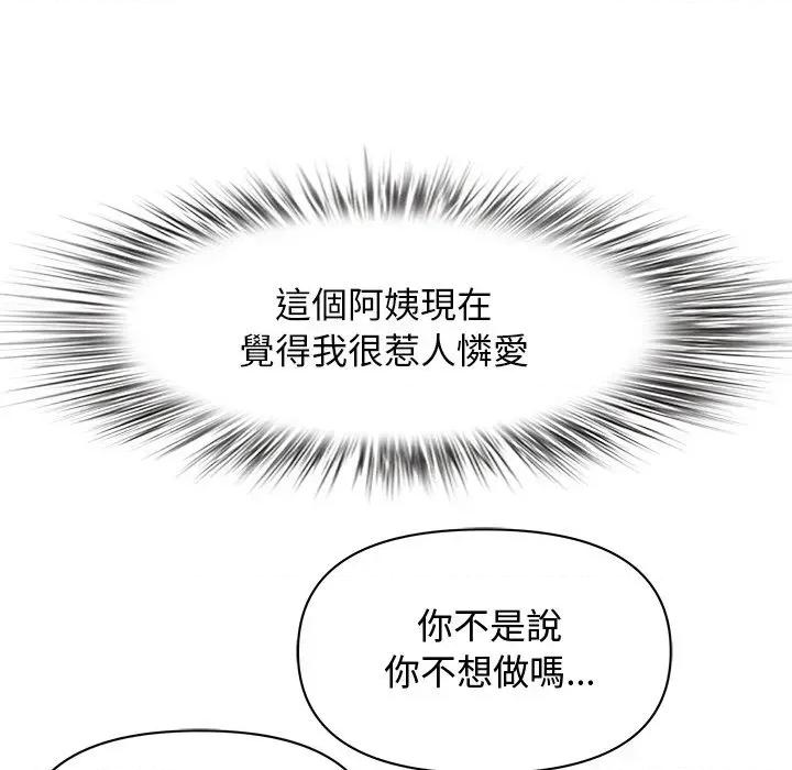 贵妇的专属保镖 贵妇的专属保镖-第19话 第116页